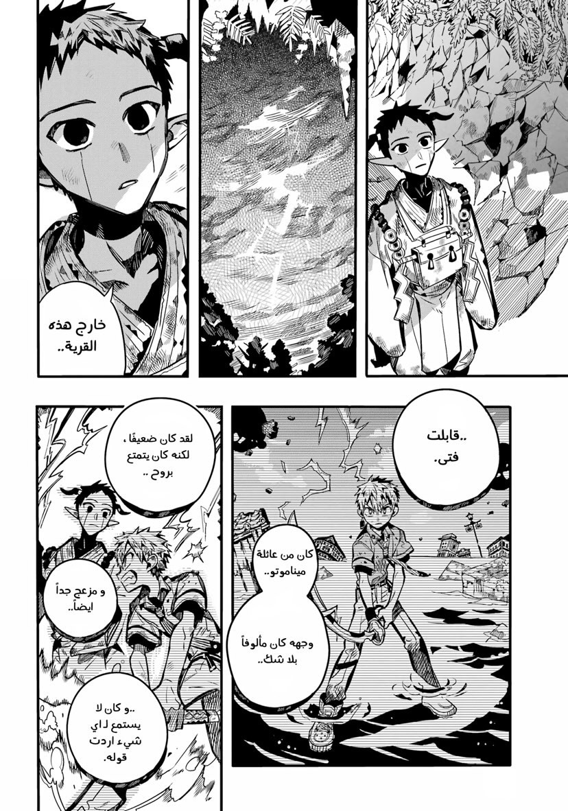 Jibaku Shounen Hanako-kun: Chapter 93 - Page 17