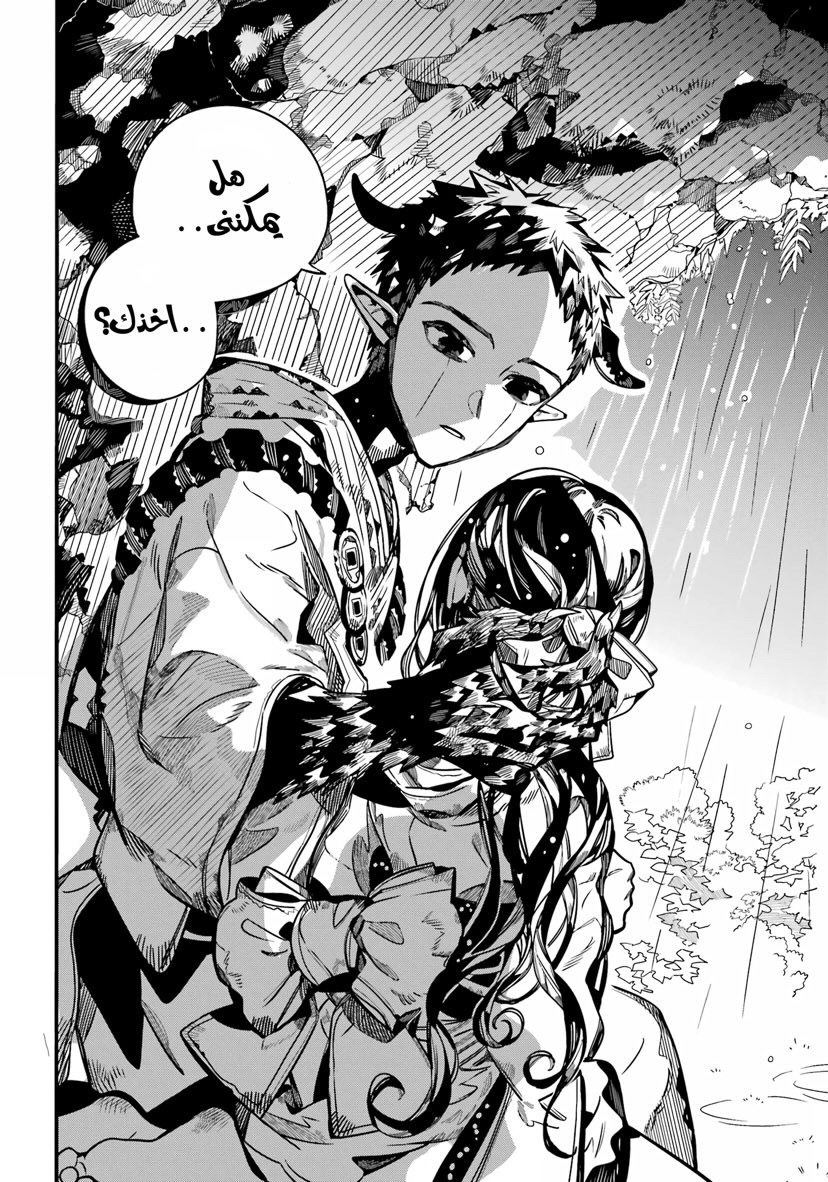 Jibaku Shounen Hanako-kun: Chapter 93 - Page 23