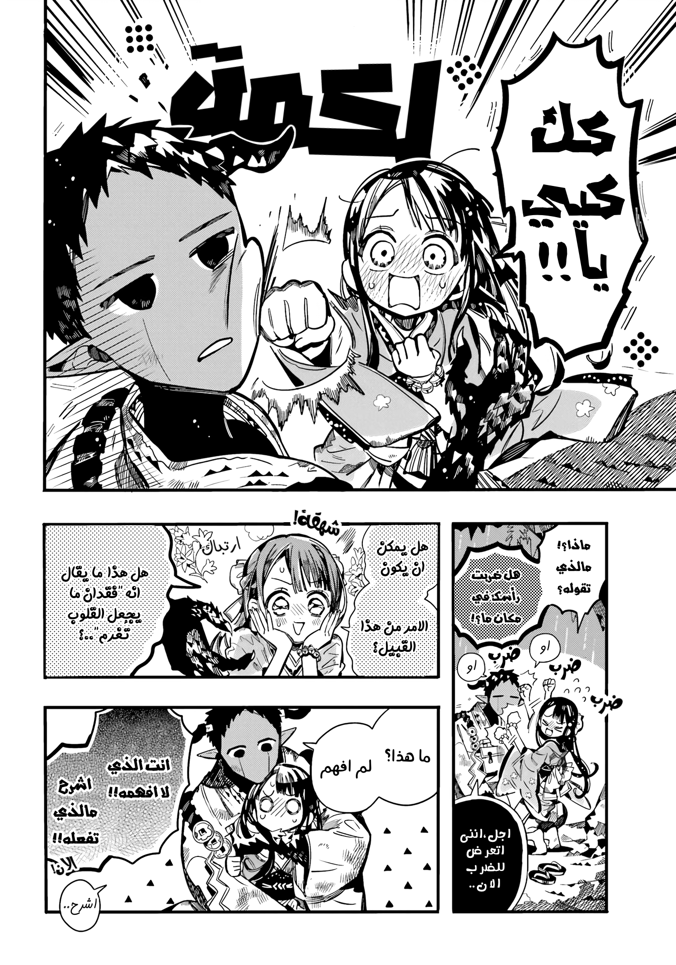 Jibaku Shounen Hanako-kun: Chapter 94 - Page 2