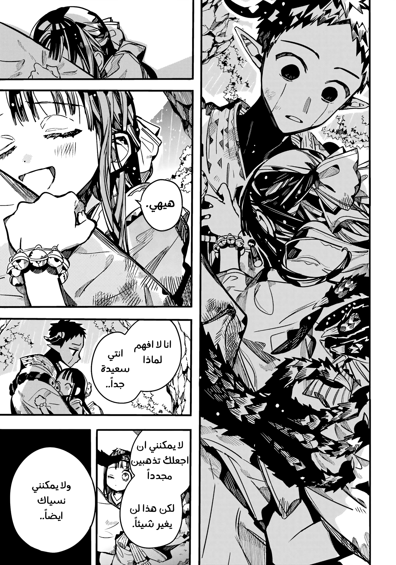 Jibaku Shounen Hanako-kun: Chapter 94 - Page 7