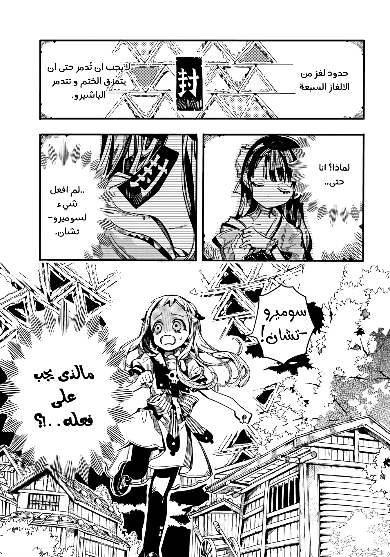 Jibaku Shounen Hanako-kun: Chapter 94 - Page 19