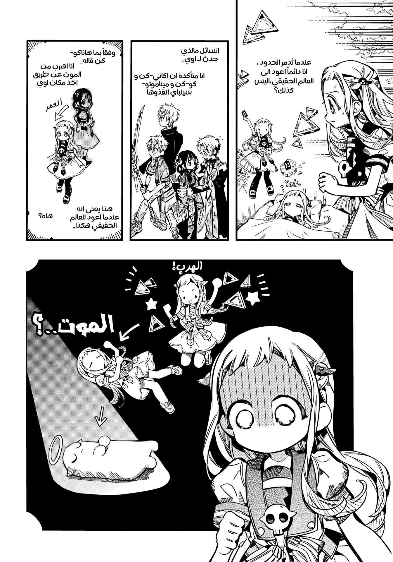 Jibaku Shounen Hanako-kun: Chapter 94 - Page 20