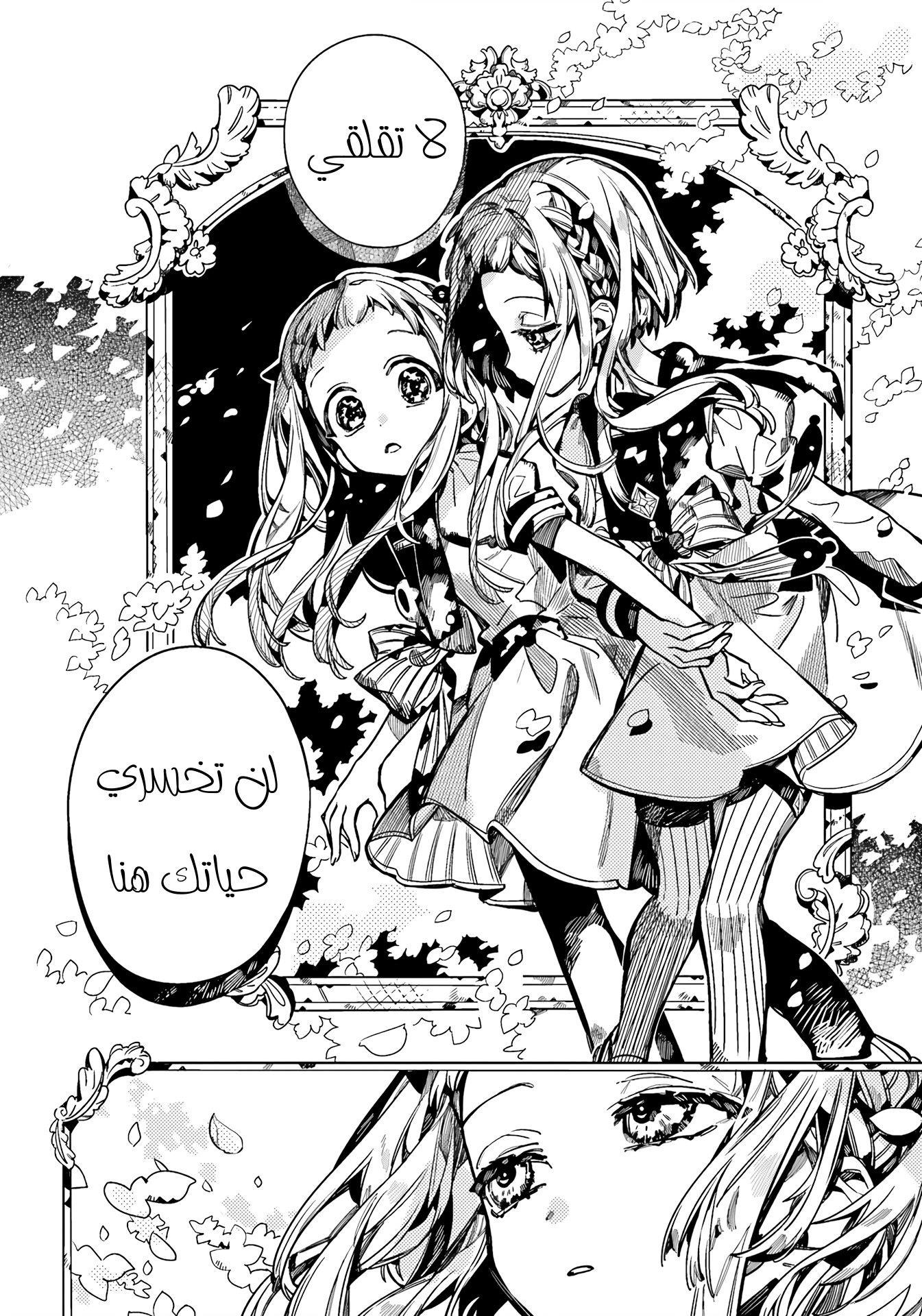 Jibaku Shounen Hanako-kun: Chapter 94 - Page 22