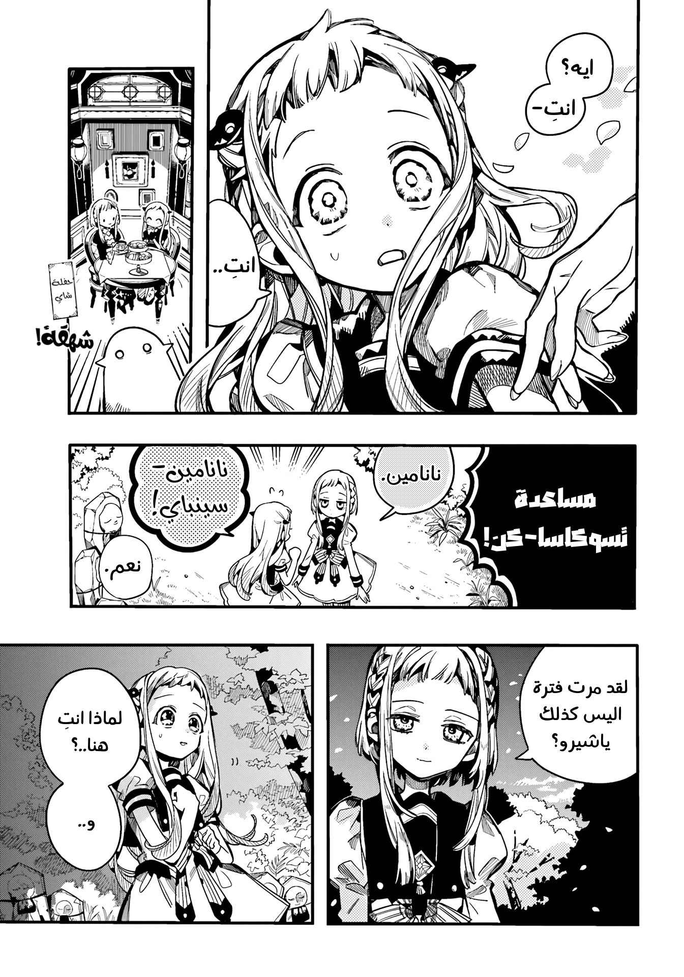 Jibaku Shounen Hanako-kun: Chapter 94 - Page 23