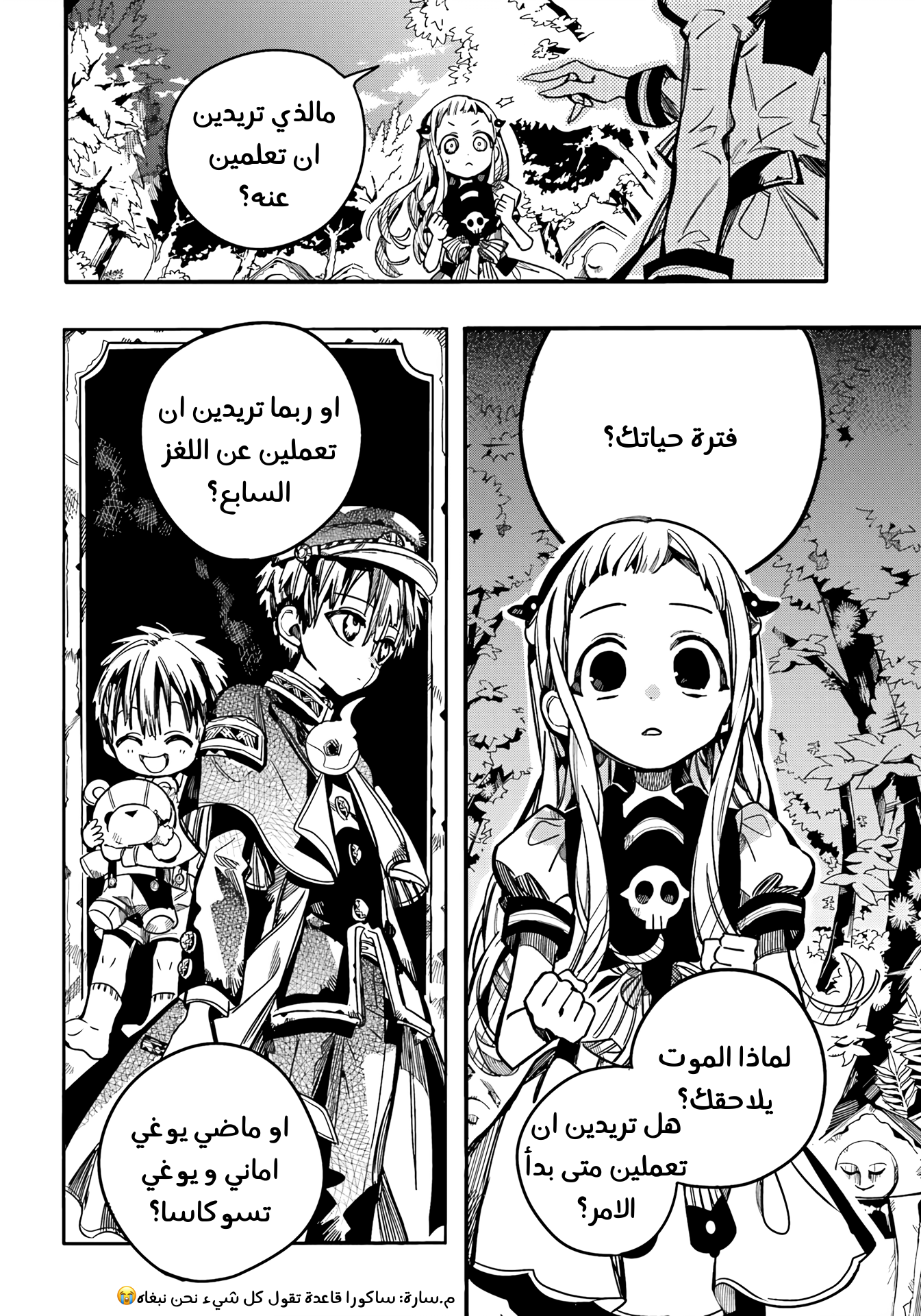 Jibaku Shounen Hanako-kun: Chapter 94 - Page 26