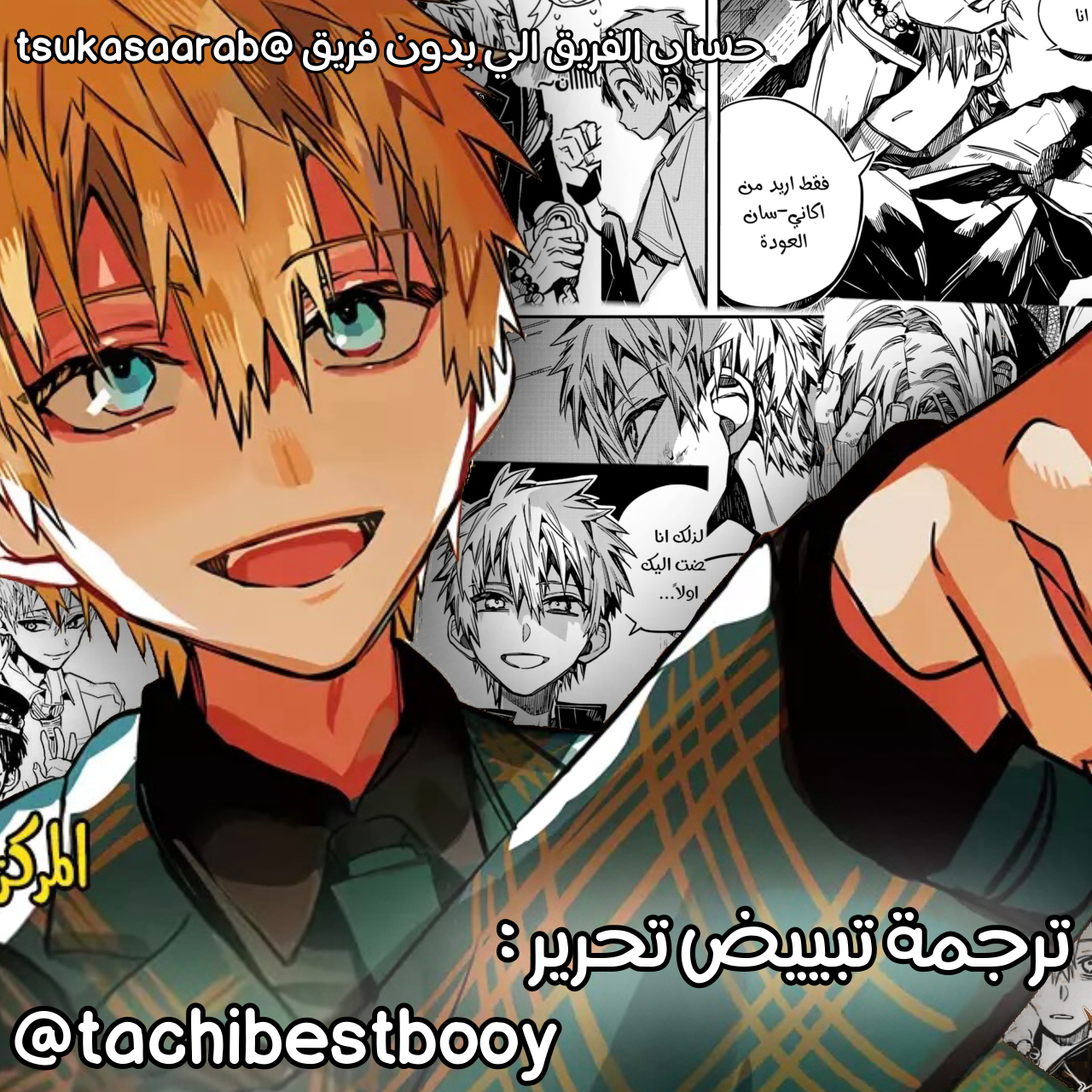 Jibaku Shounen Hanako-kun: Chapter 94 - Page 29