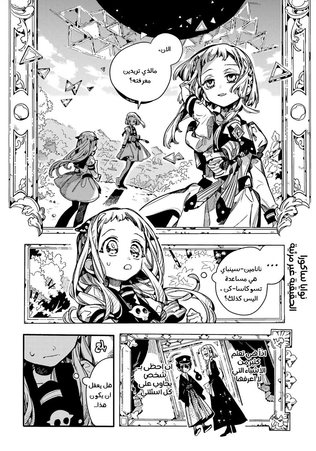 Jibaku Shounen Hanako-kun: Chapter 95 - Page 2