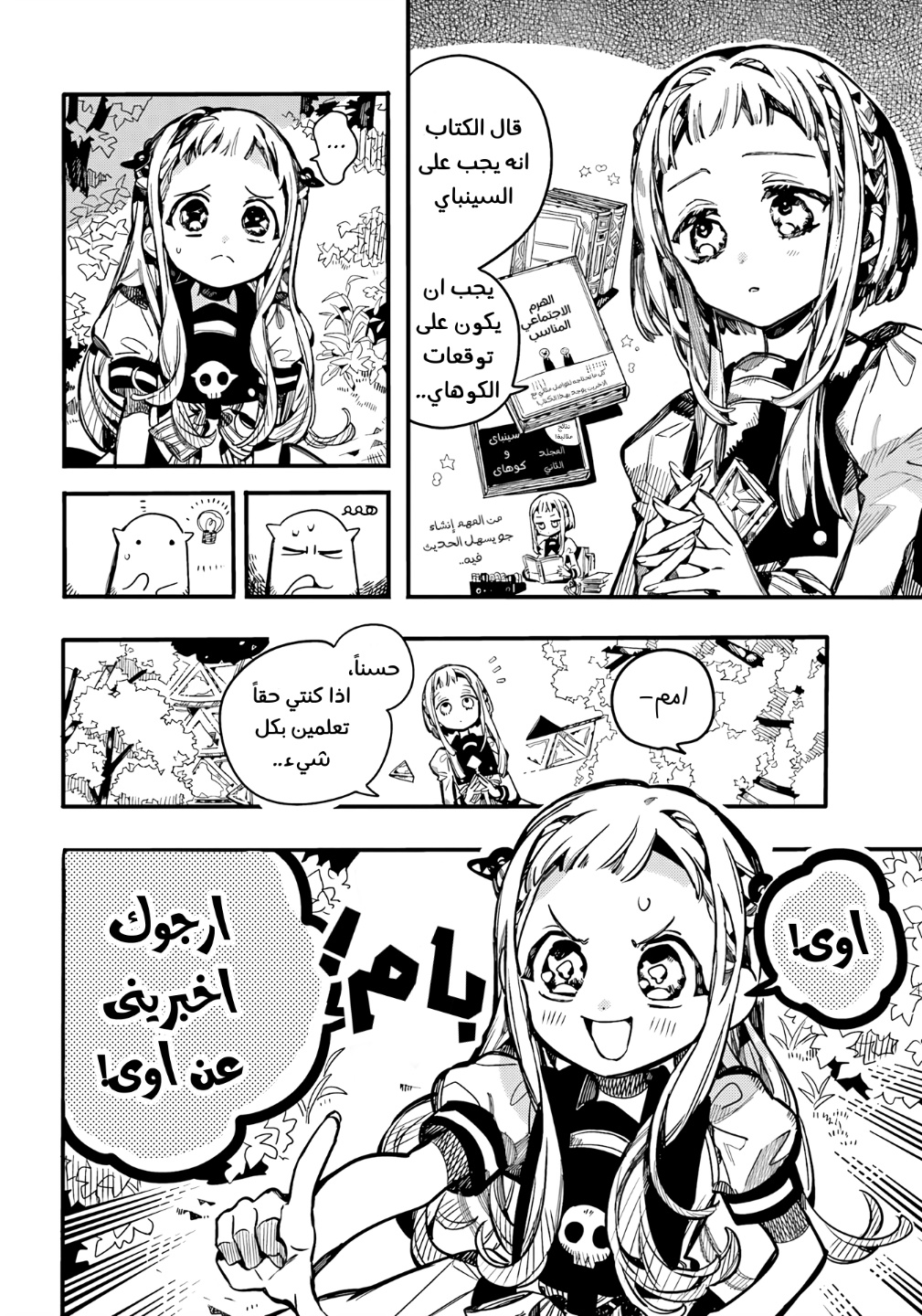 Jibaku Shounen Hanako-kun: Chapter 95 - Page 6