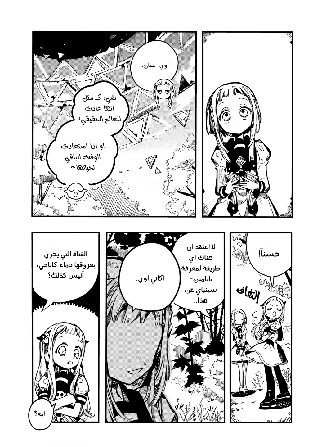 Jibaku Shounen Hanako-kun: Chapter 95 - Page 7