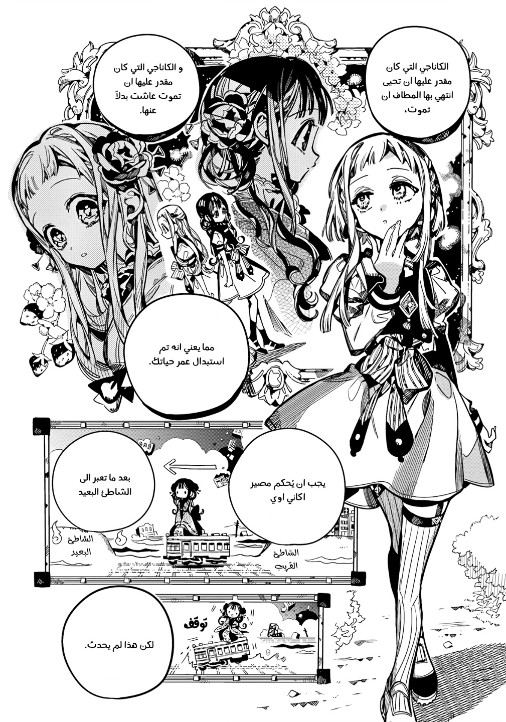 Jibaku Shounen Hanako-kun: Chapter 95 - Page 8