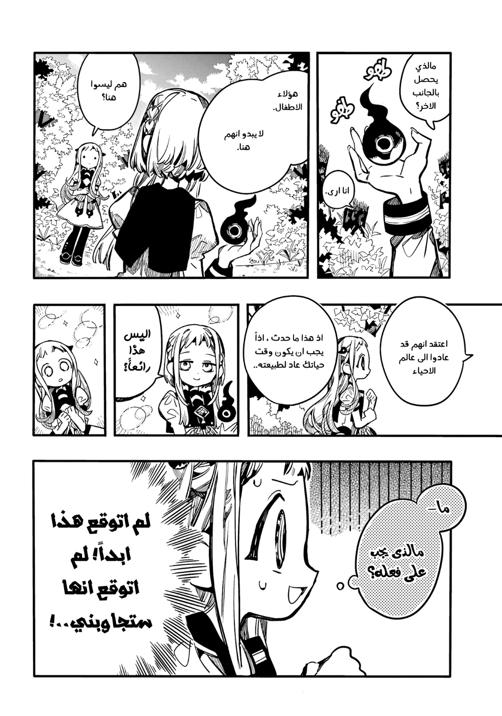 Jibaku Shounen Hanako-kun: Chapter 95 - Page 10