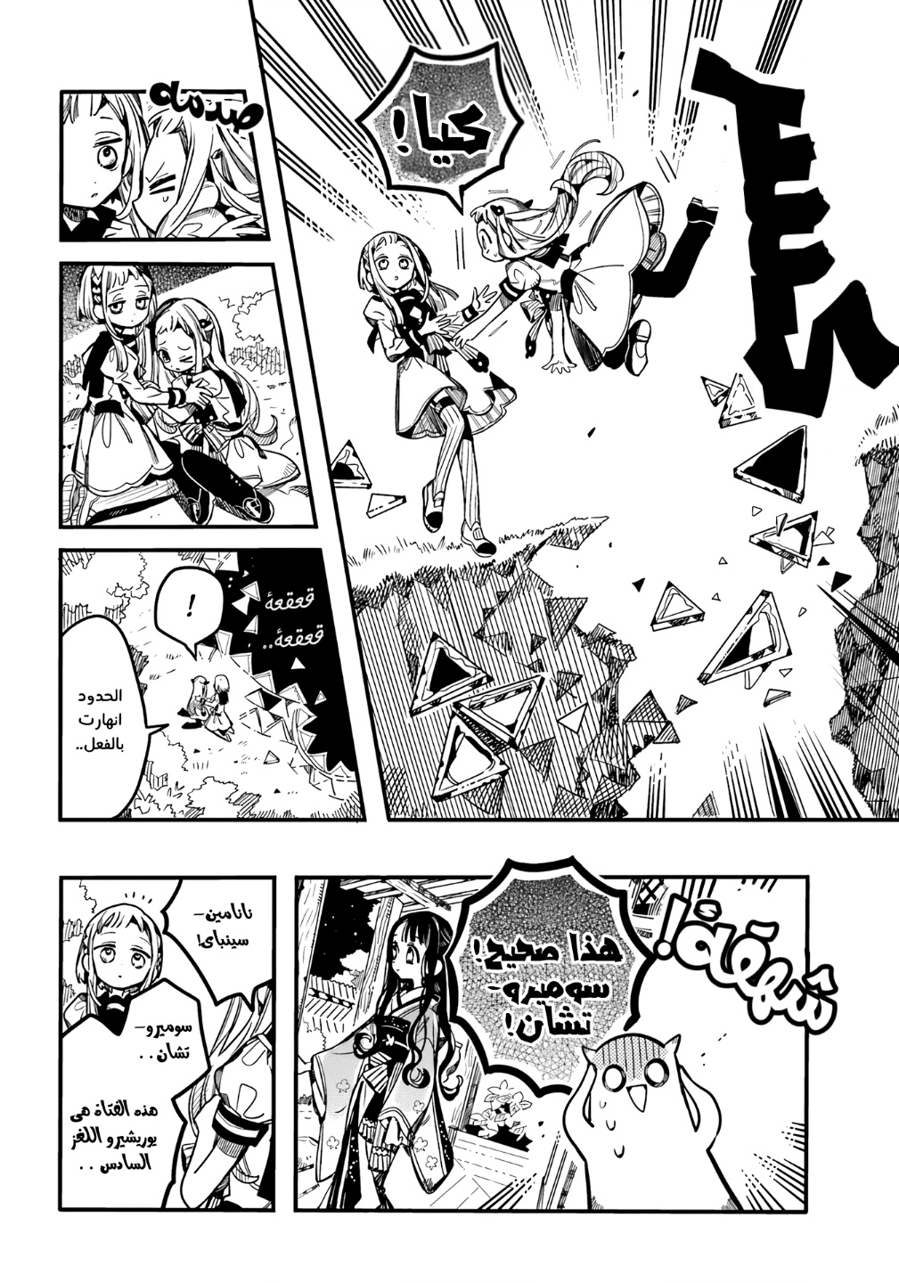 Jibaku Shounen Hanako-kun: Chapter 95 - Page 12