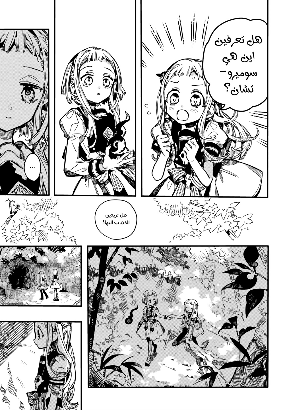 Jibaku Shounen Hanako-kun: Chapter 95 - Page 13