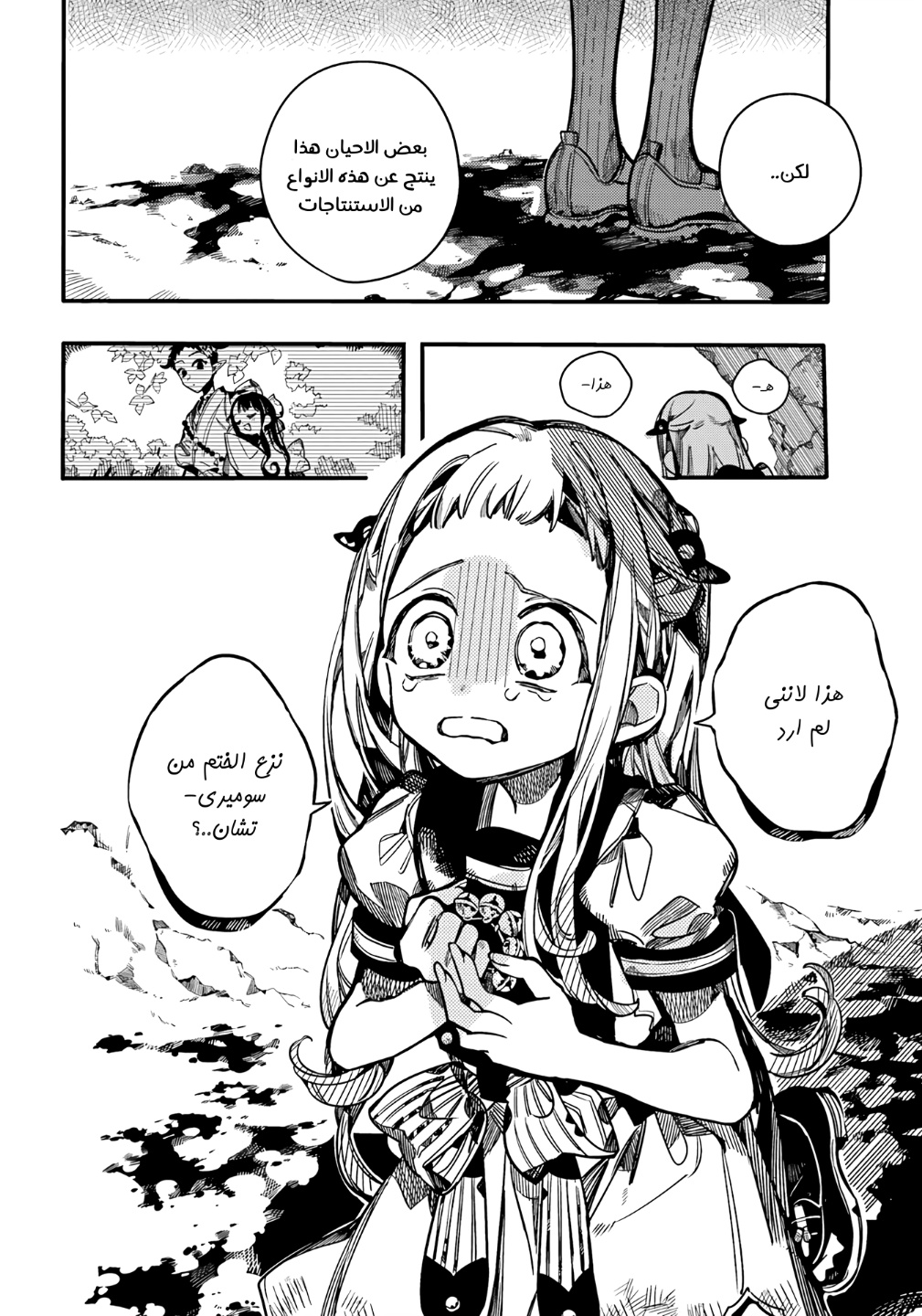 Jibaku Shounen Hanako-kun: Chapter 95 - Page 18