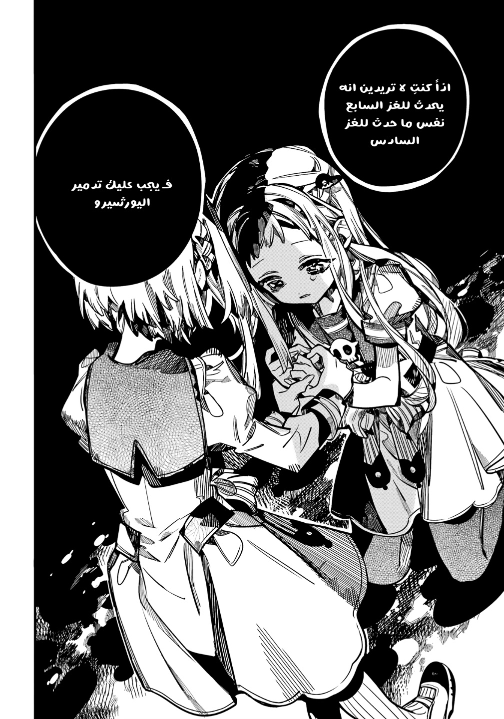 Jibaku Shounen Hanako-kun: Chapter 95 - Page 20