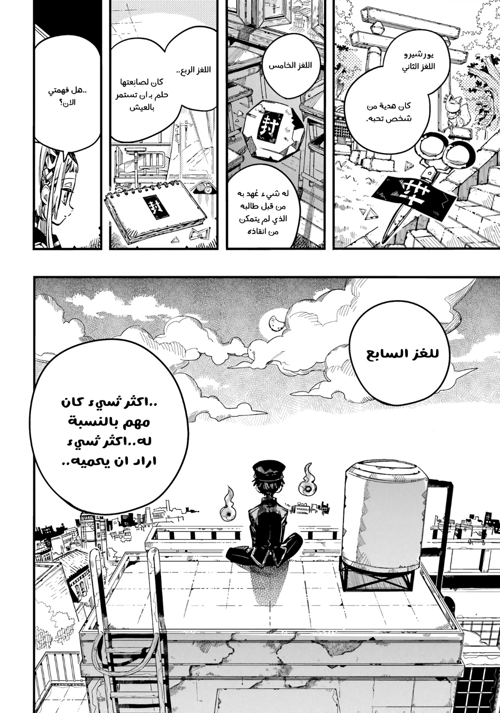 Jibaku Shounen Hanako-kun: Chapter 95 - Page 22