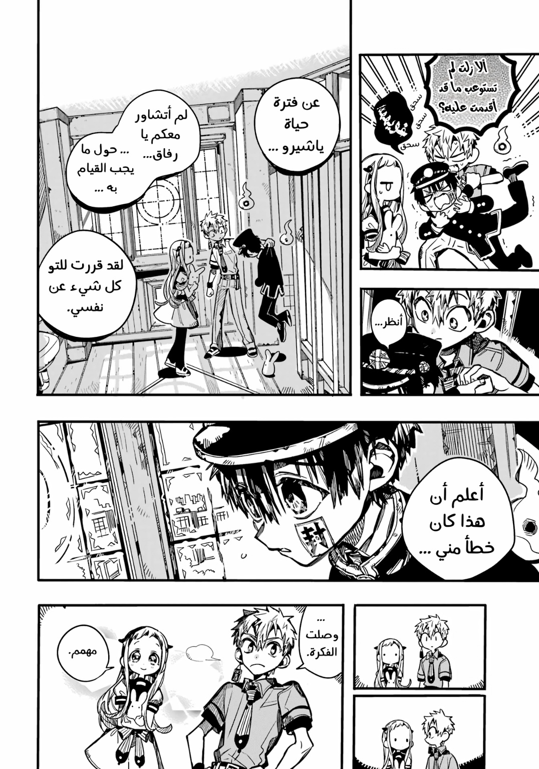 Jibaku Shounen Hanako-kun: Chapter 96 - Page 5