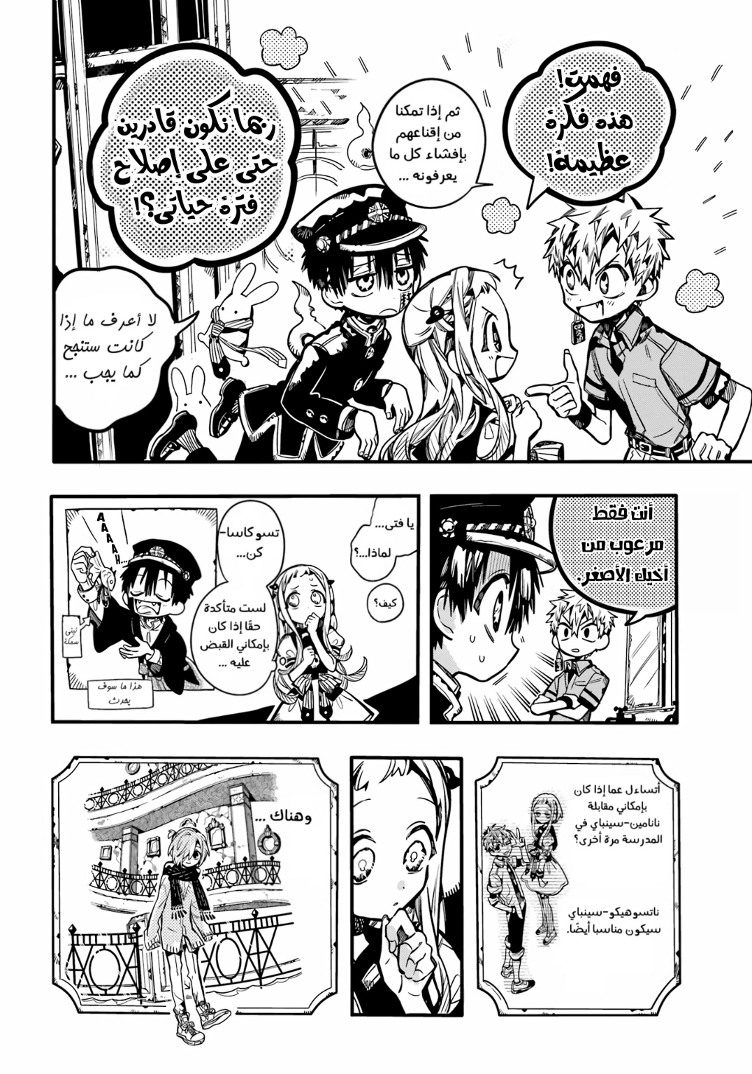 Jibaku Shounen Hanako-kun: Chapter 96 - Page 11