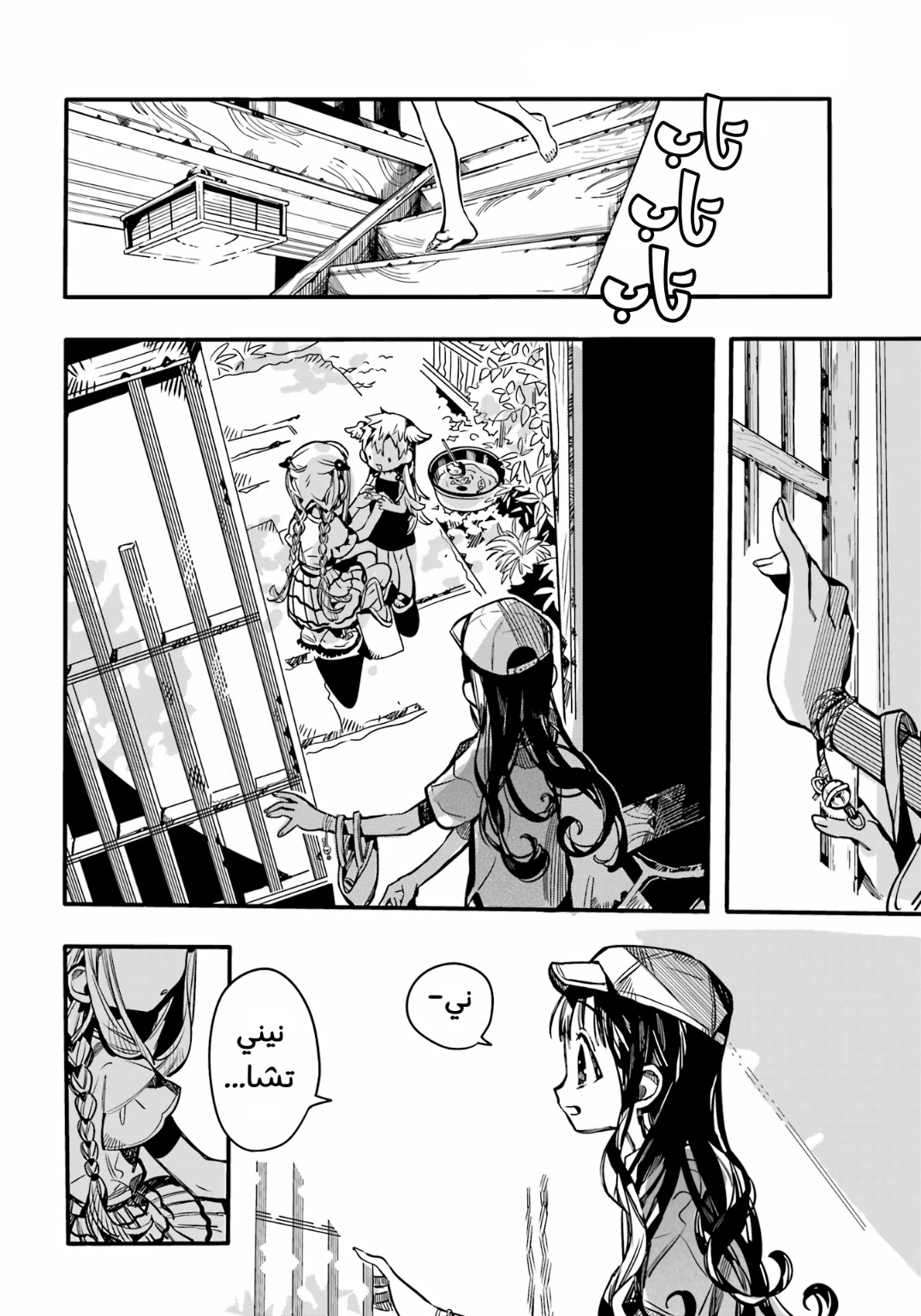 Jibaku Shounen Hanako-kun: Chapter 96 - Page 17