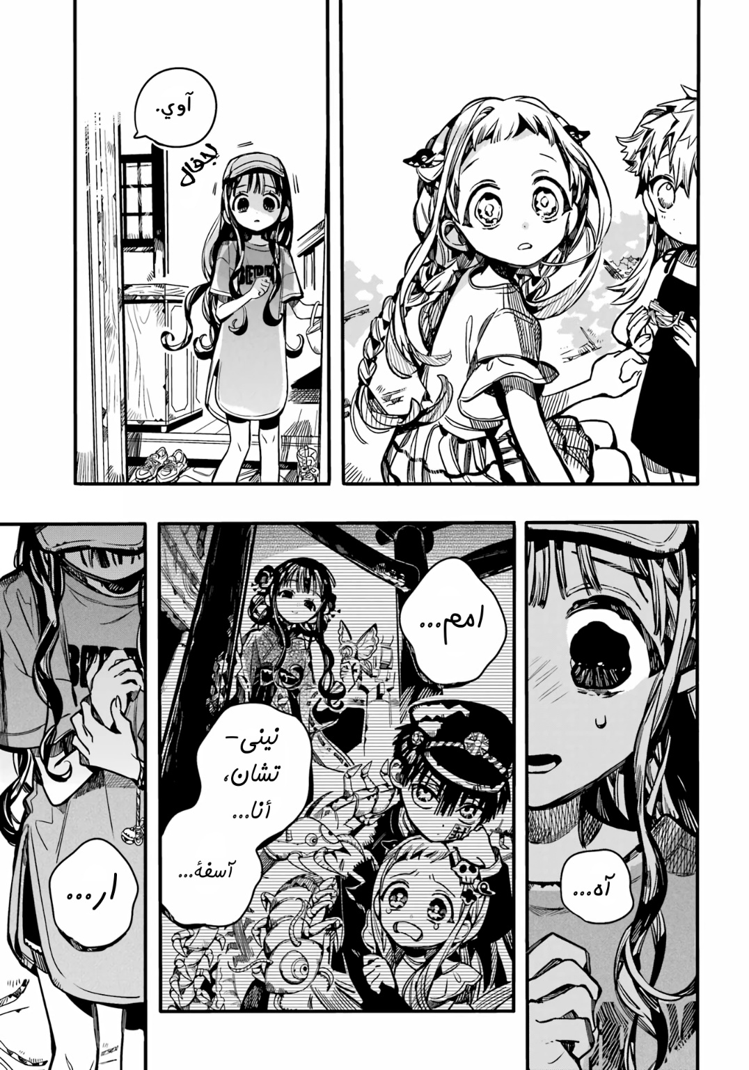 Jibaku Shounen Hanako-kun: Chapter 96 - Page 18