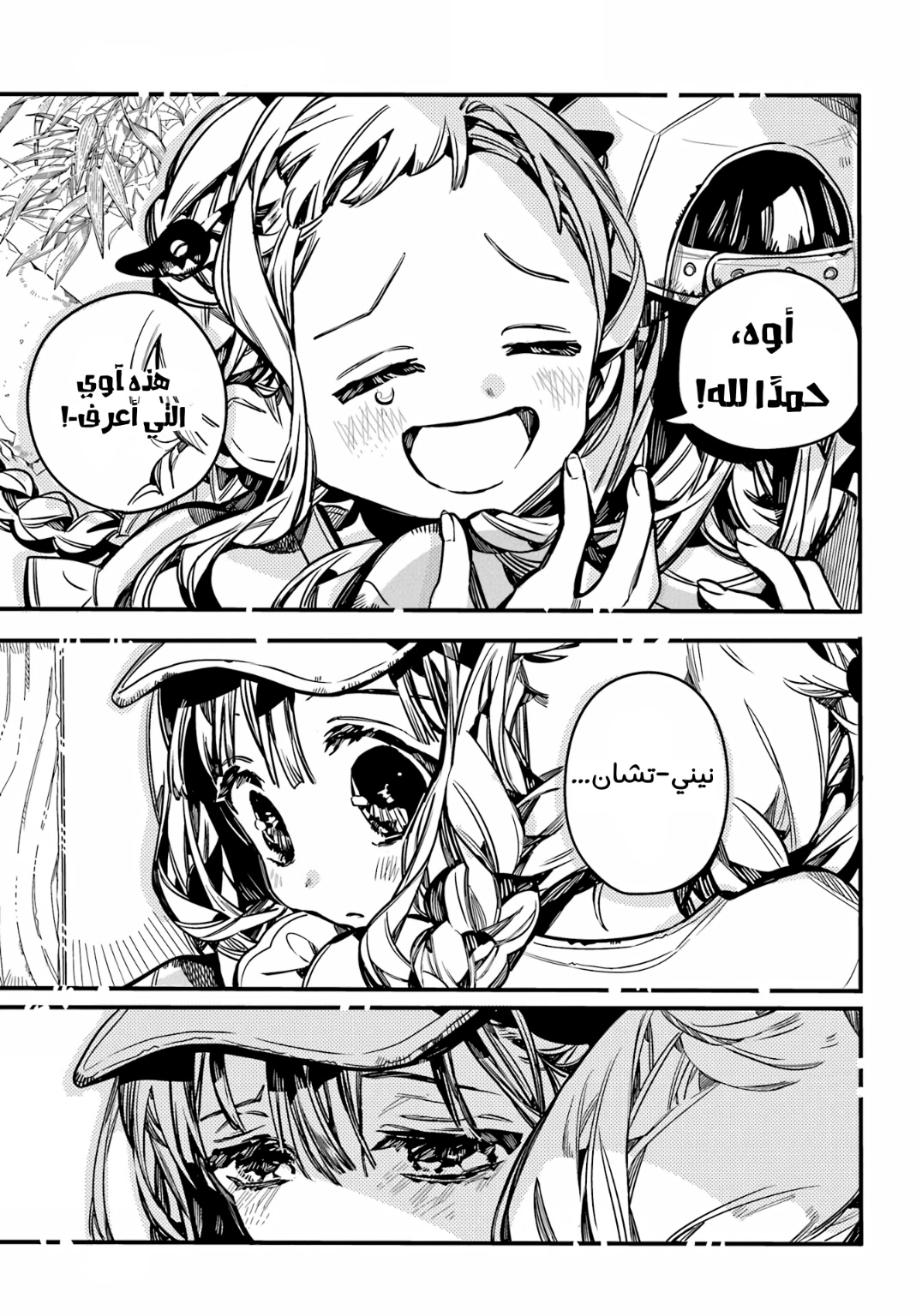 Jibaku Shounen Hanako-kun: Chapter 96 - Page 20