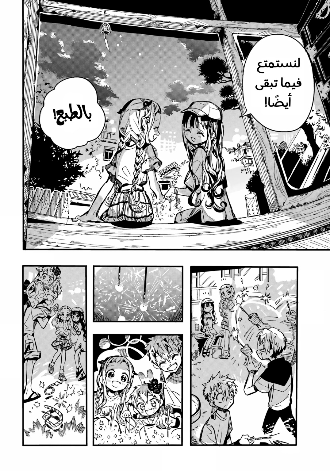 Jibaku Shounen Hanako-kun: Chapter 96 - Page 25