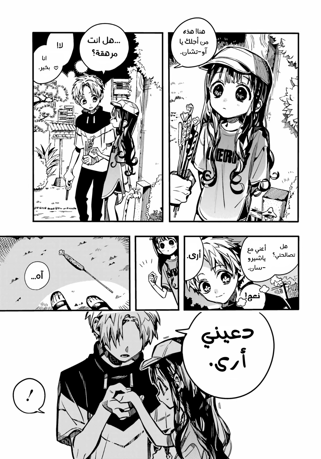 Jibaku Shounen Hanako-kun: Chapter 96 - Page 26