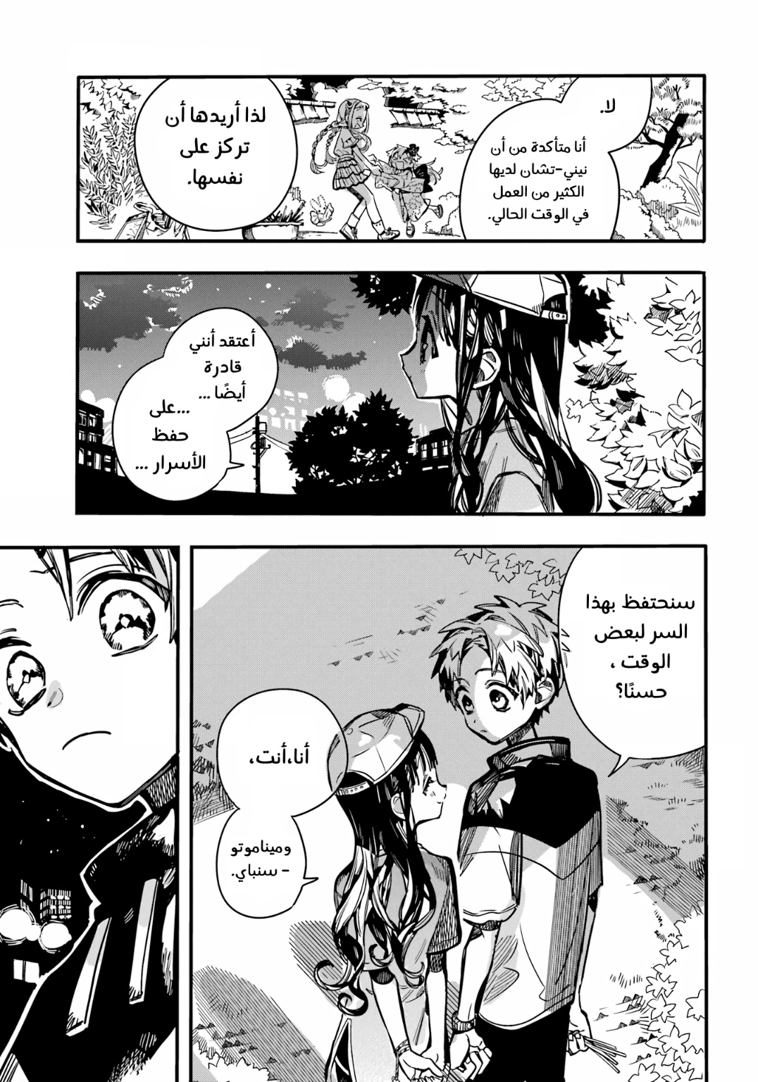 Jibaku Shounen Hanako-kun: Chapter 96 - Page 28