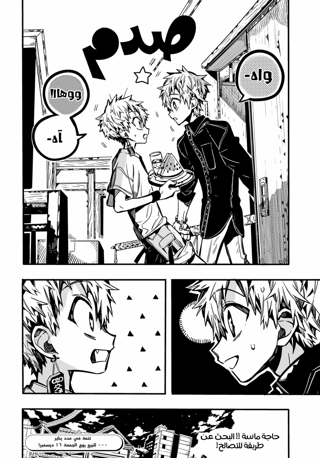 Jibaku Shounen Hanako-kun: Chapter 96 - Page 31