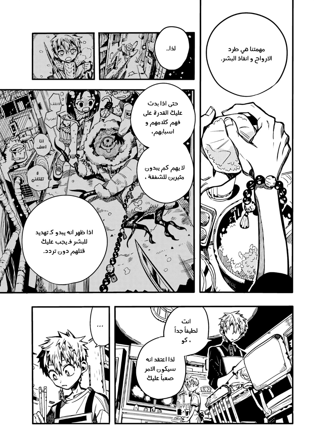 Jibaku Shounen Hanako-kun: Chapter 97 - Page 7