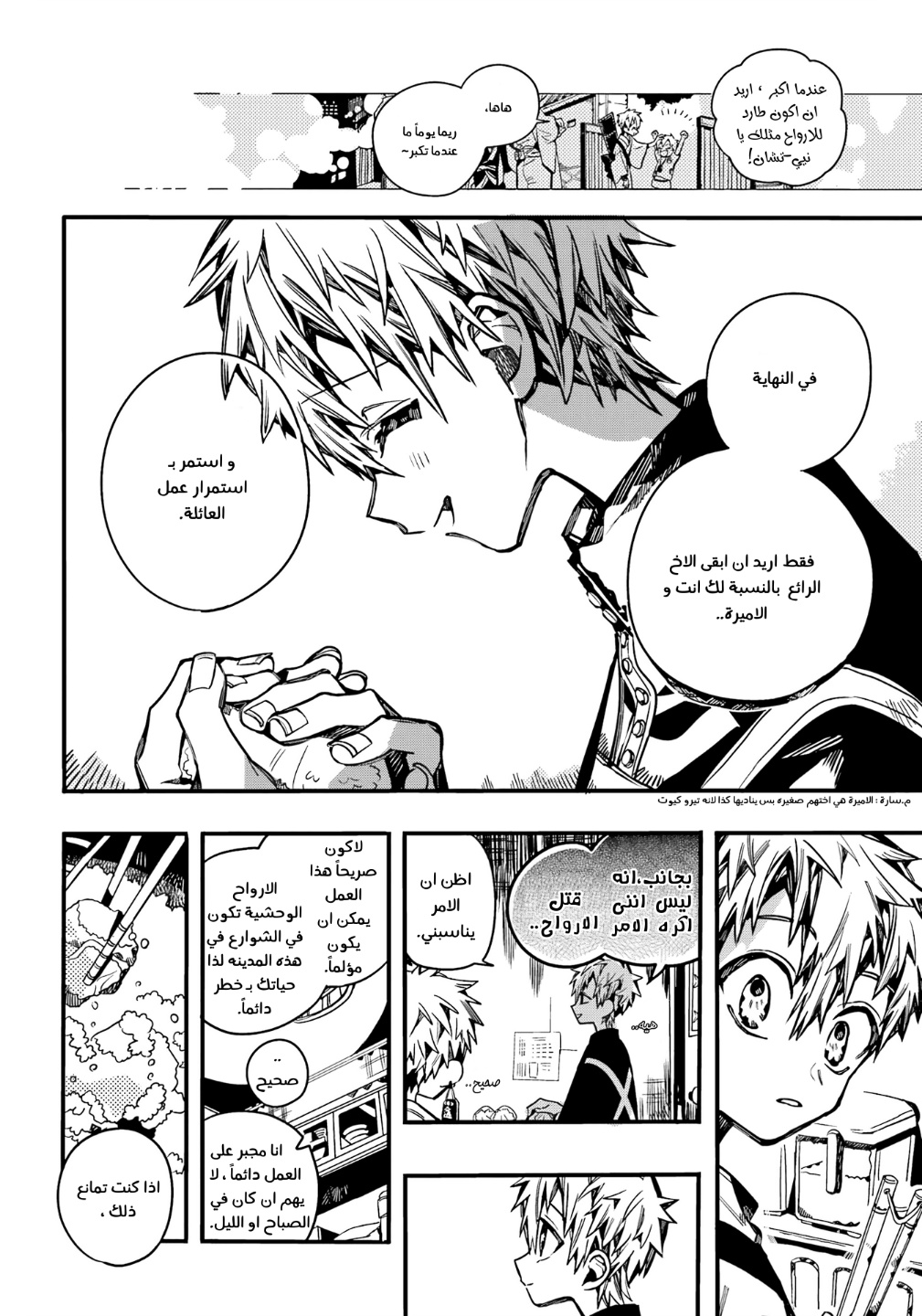 Jibaku Shounen Hanako-kun: Chapter 97 - Page 10