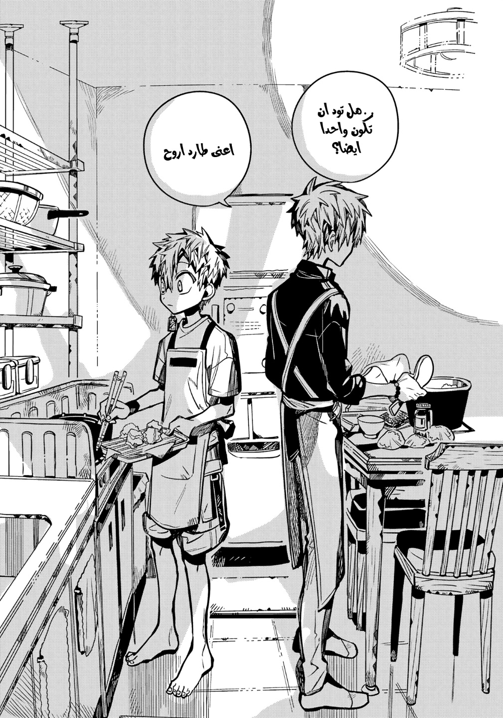 Jibaku Shounen Hanako-kun: Chapter 97 - Page 11