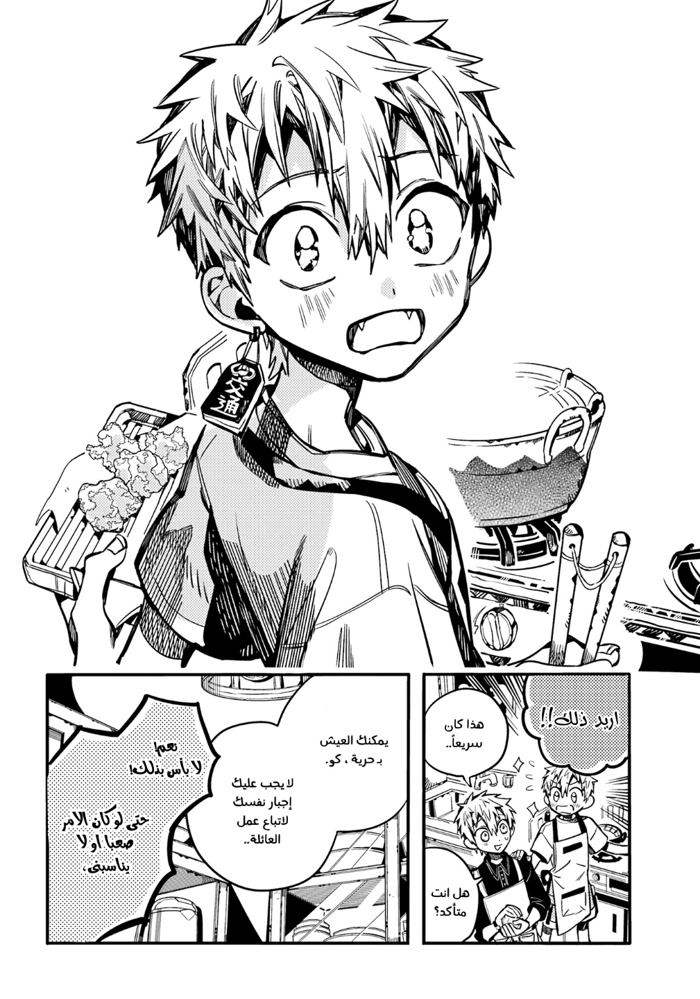 Jibaku Shounen Hanako-kun: Chapter 97 - Page 12