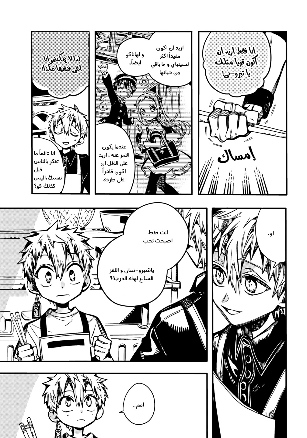 Jibaku Shounen Hanako-kun: Chapter 97 - Page 13