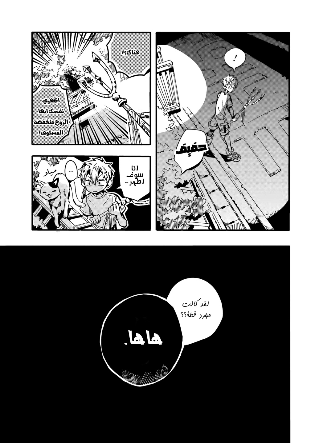 Jibaku Shounen Hanako-kun: Chapter 97 - Page 19