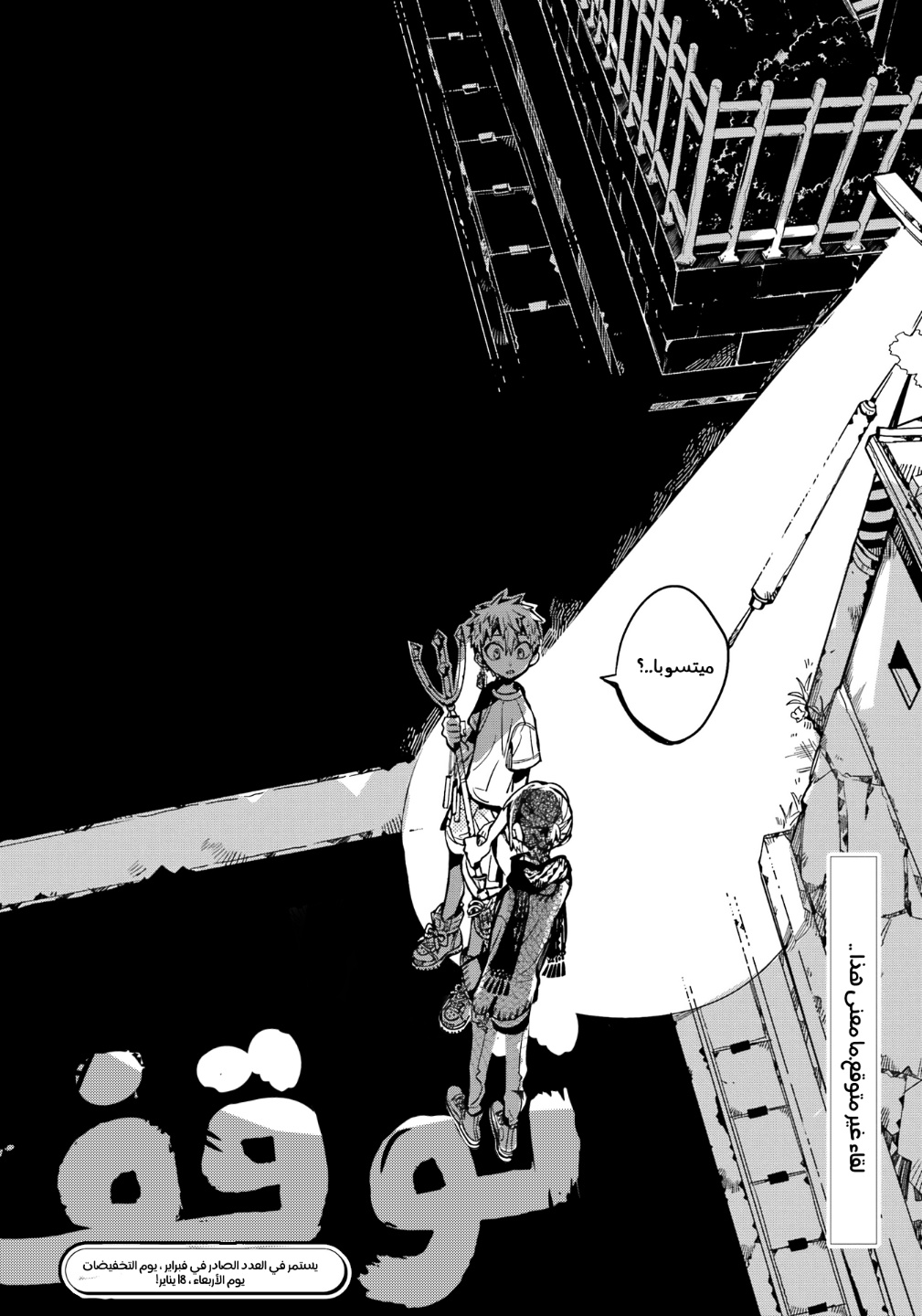 Jibaku Shounen Hanako-kun: Chapter 97 - Page 21