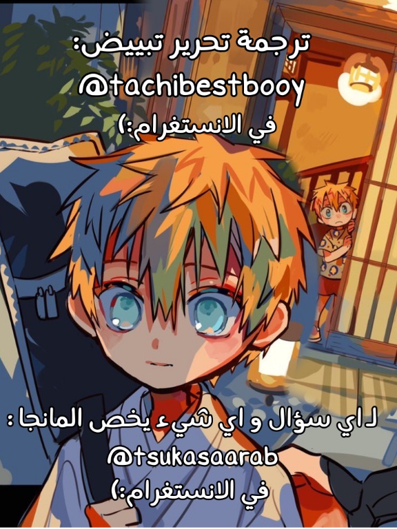 Jibaku Shounen Hanako-kun: Chapter 97 - Page 22