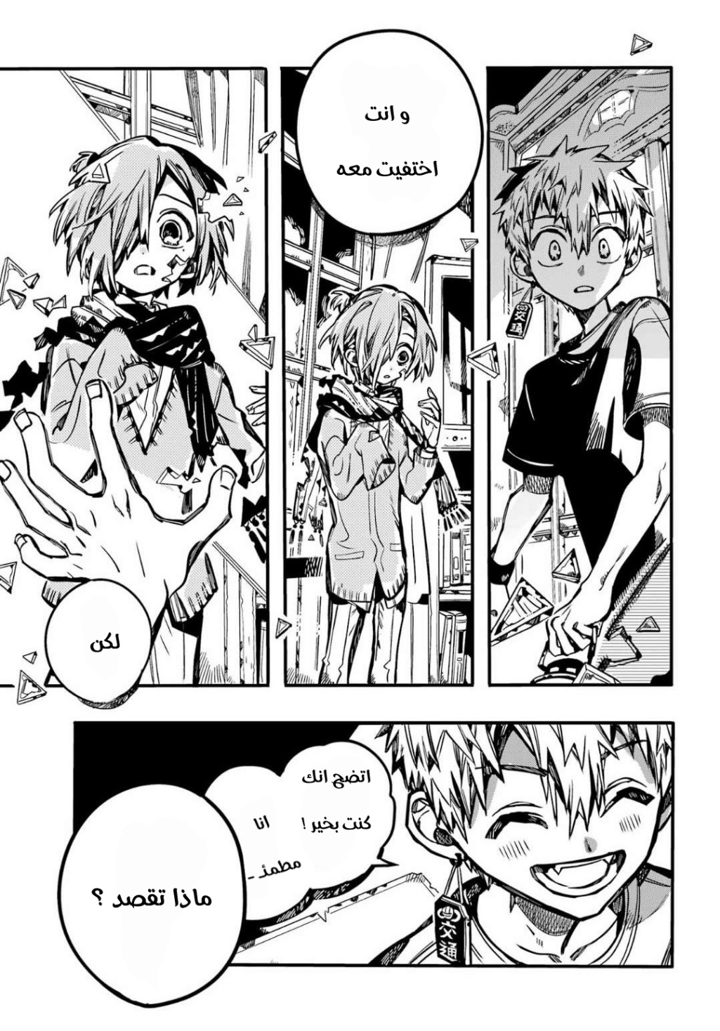 Jibaku Shounen Hanako-kun: Chapter 98 - Page 3