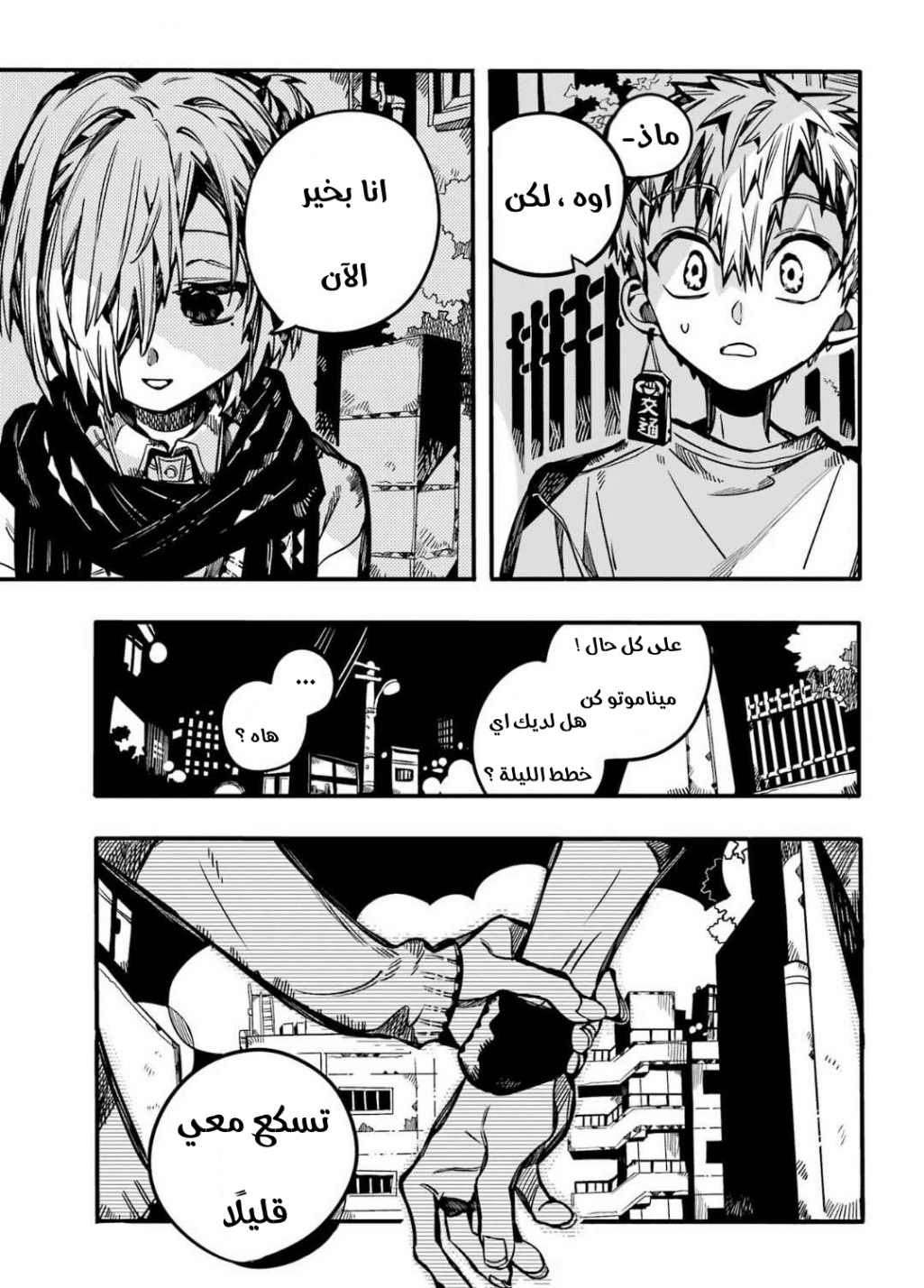 Jibaku Shounen Hanako-kun: Chapter 98 - Page 5