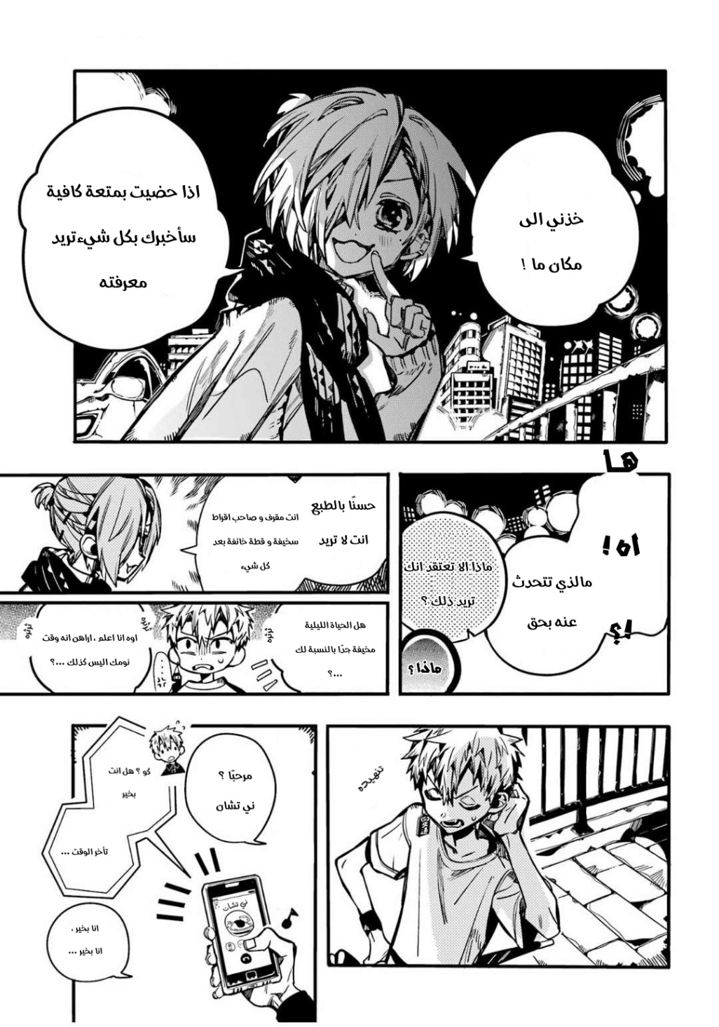 Jibaku Shounen Hanako-kun: Chapter 98 - Page 7