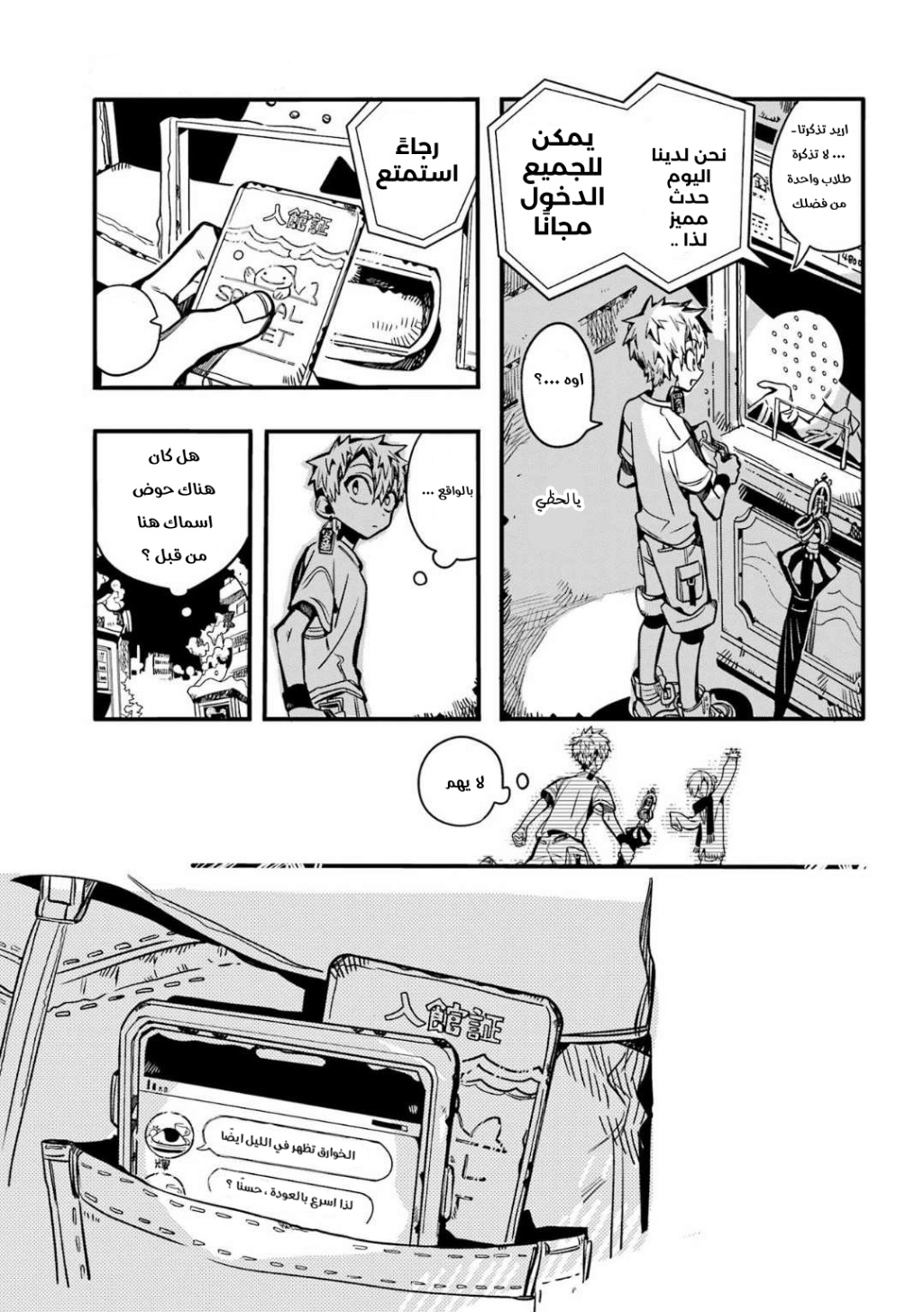 Jibaku Shounen Hanako-kun: Chapter 98 - Page 17