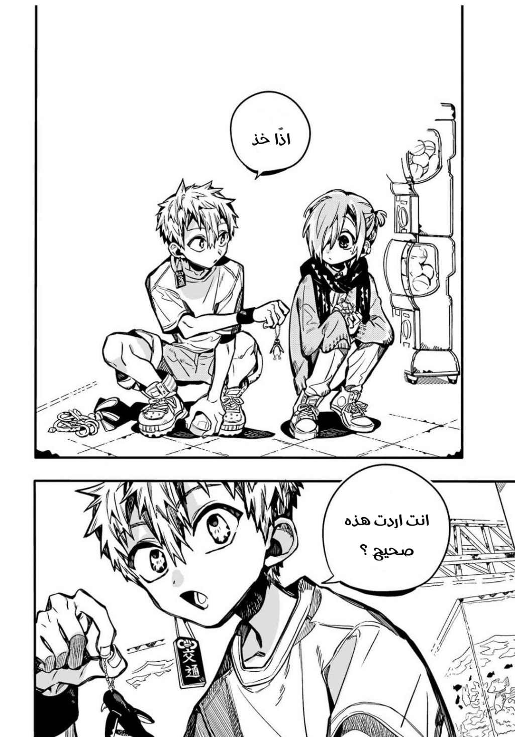 Jibaku Shounen Hanako-kun: Chapter 98 - Page 25