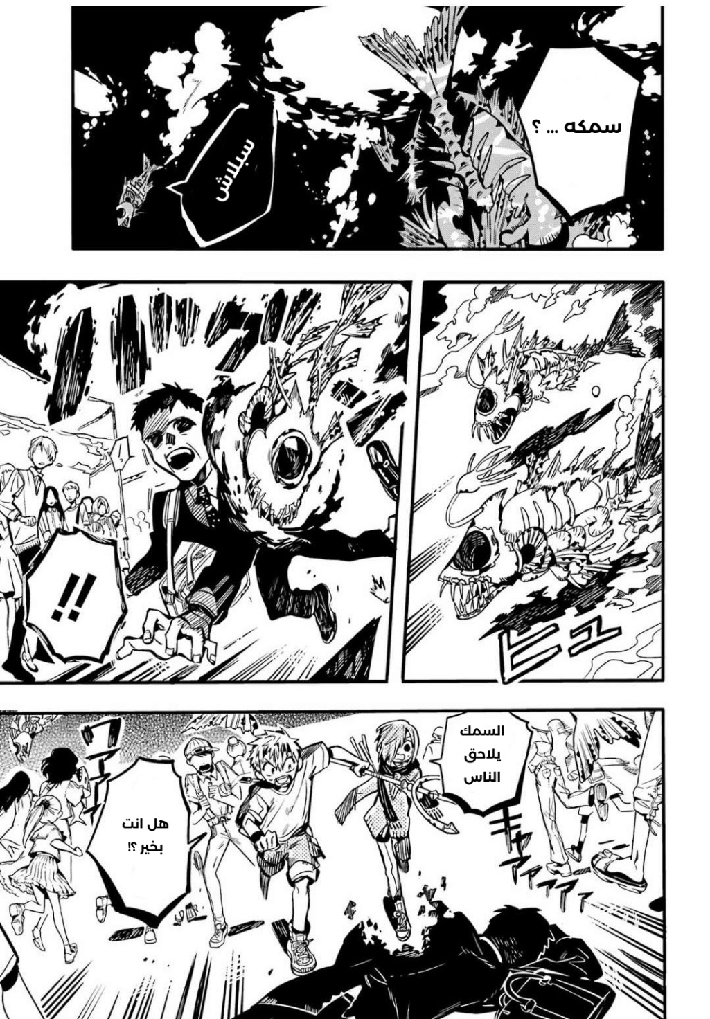 Jibaku Shounen Hanako-kun: Chapter 98 - Page 32