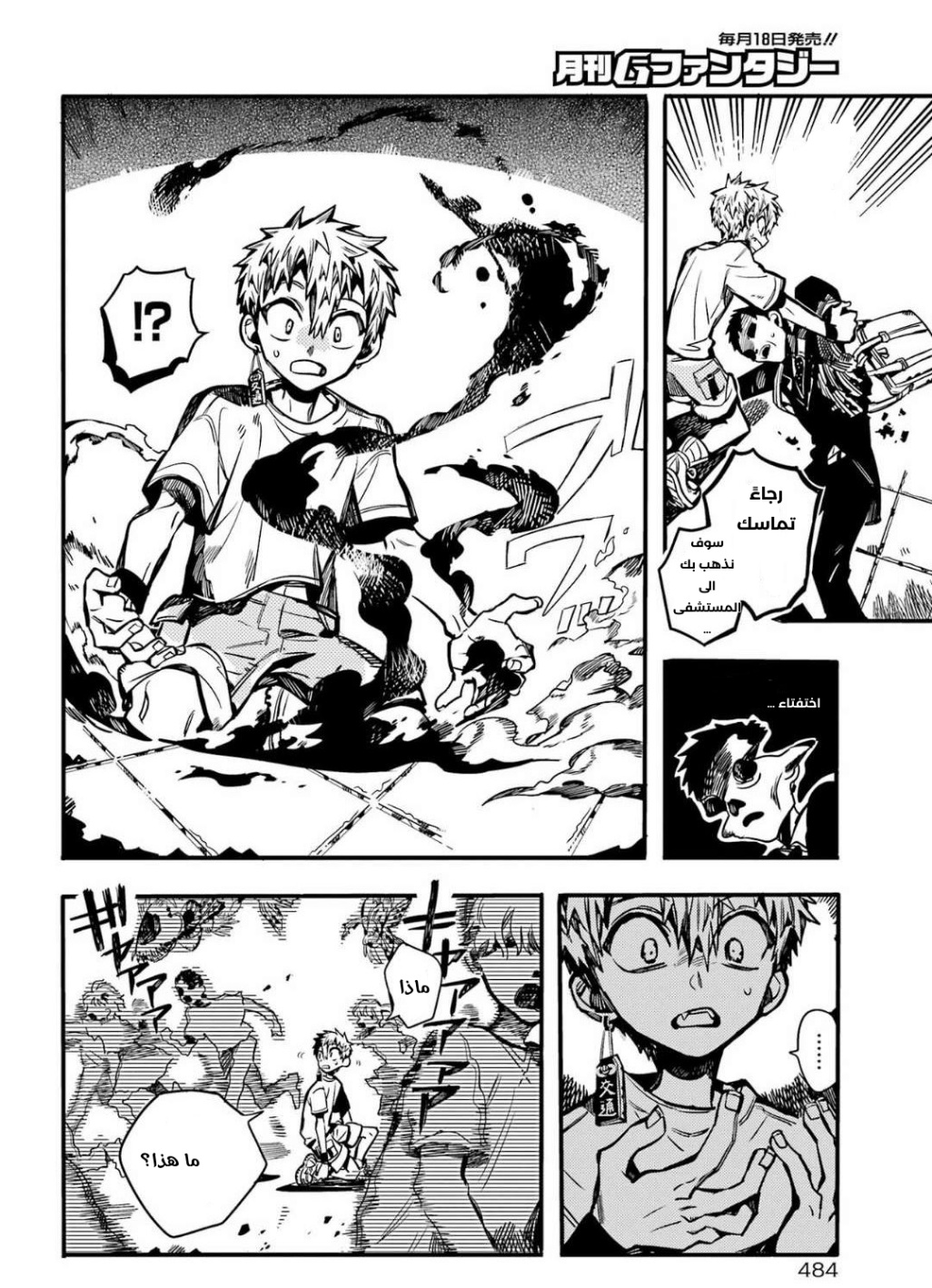 Jibaku Shounen Hanako-kun: Chapter 98 - Page 33