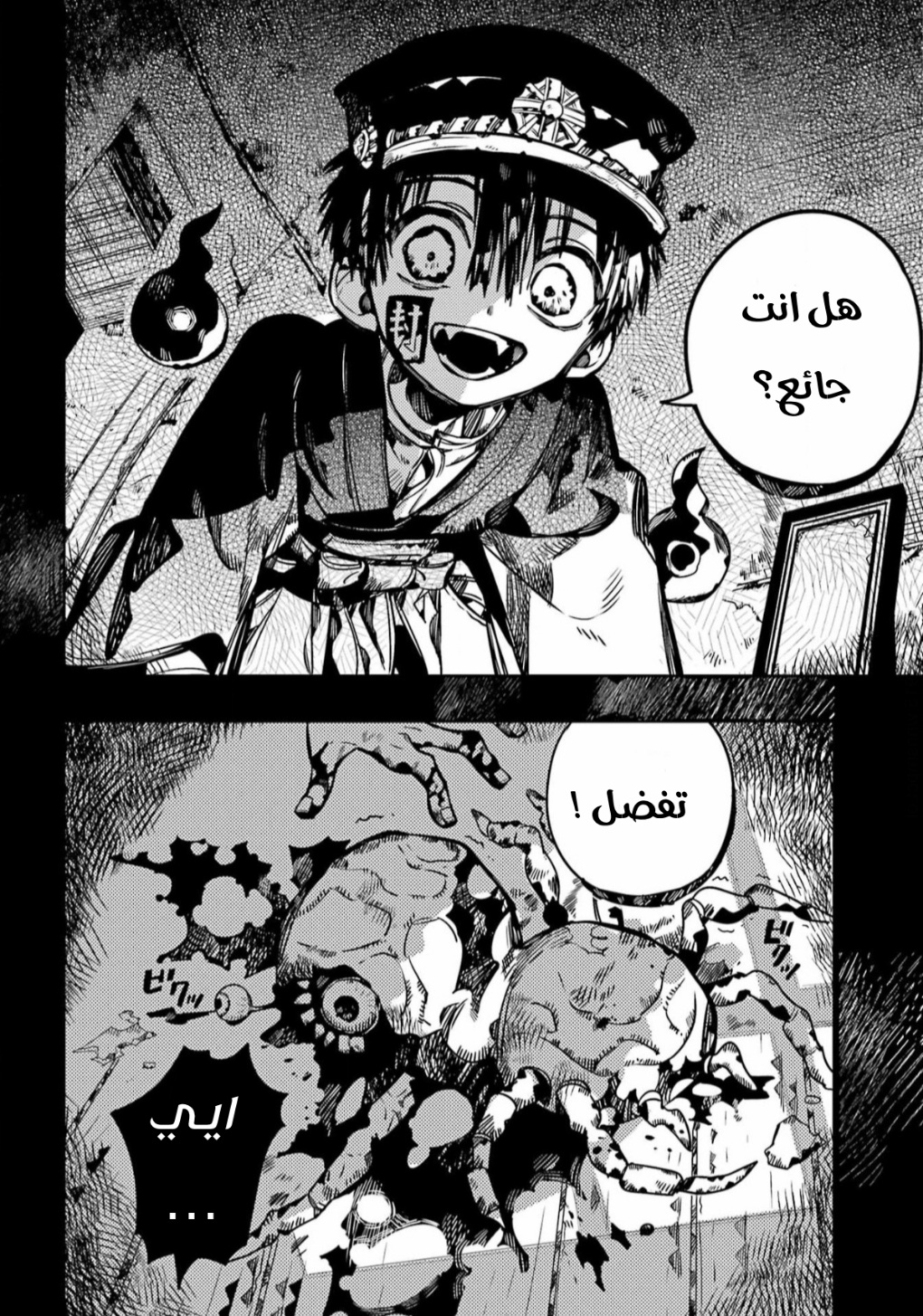 Jibaku Shounen Hanako-kun: Chapter 99 - Page 2