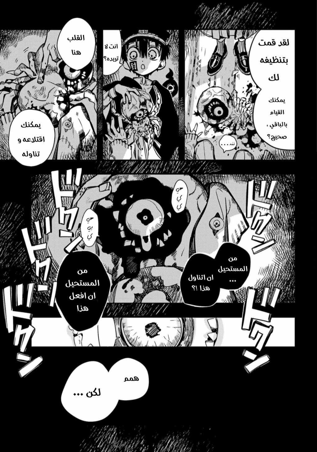 Jibaku Shounen Hanako-kun: Chapter 99 - Page 3