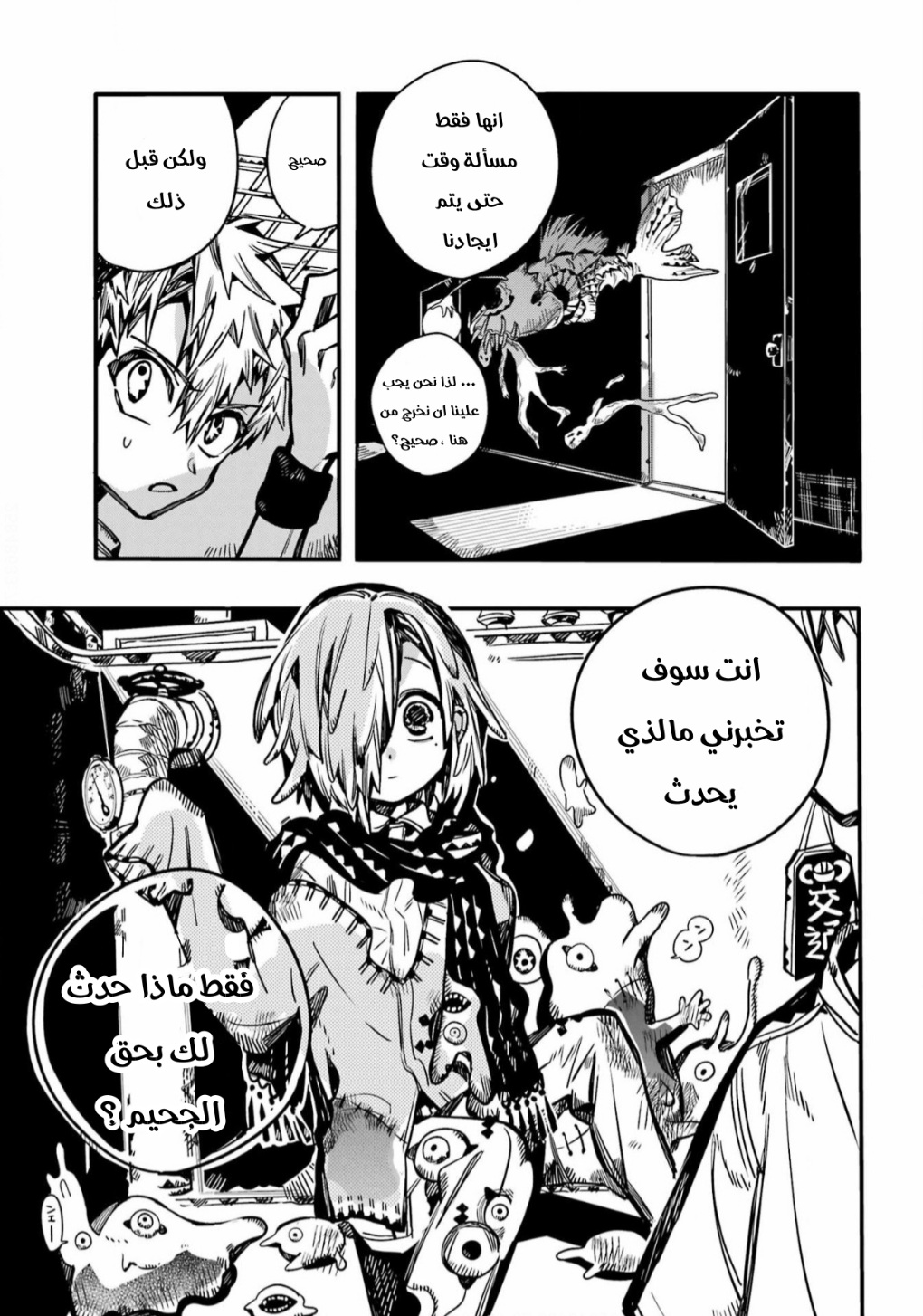 Jibaku Shounen Hanako-kun: Chapter 99 - Page 9