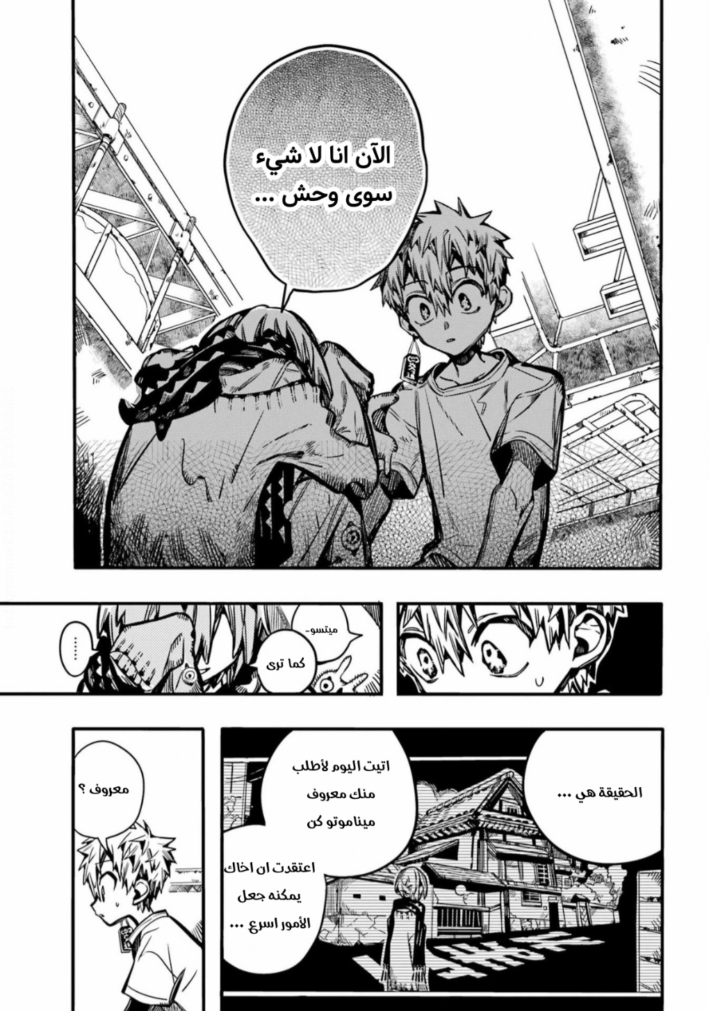 Jibaku Shounen Hanako-kun: Chapter 99 - Page 13