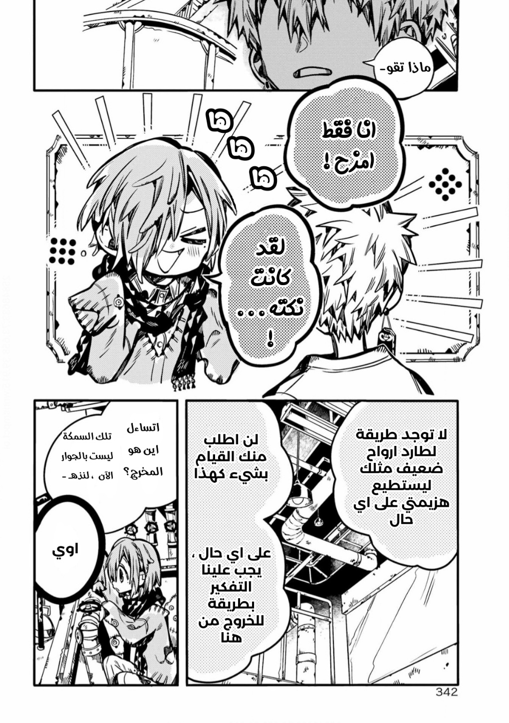 Jibaku Shounen Hanako-kun: Chapter 99 - Page 16