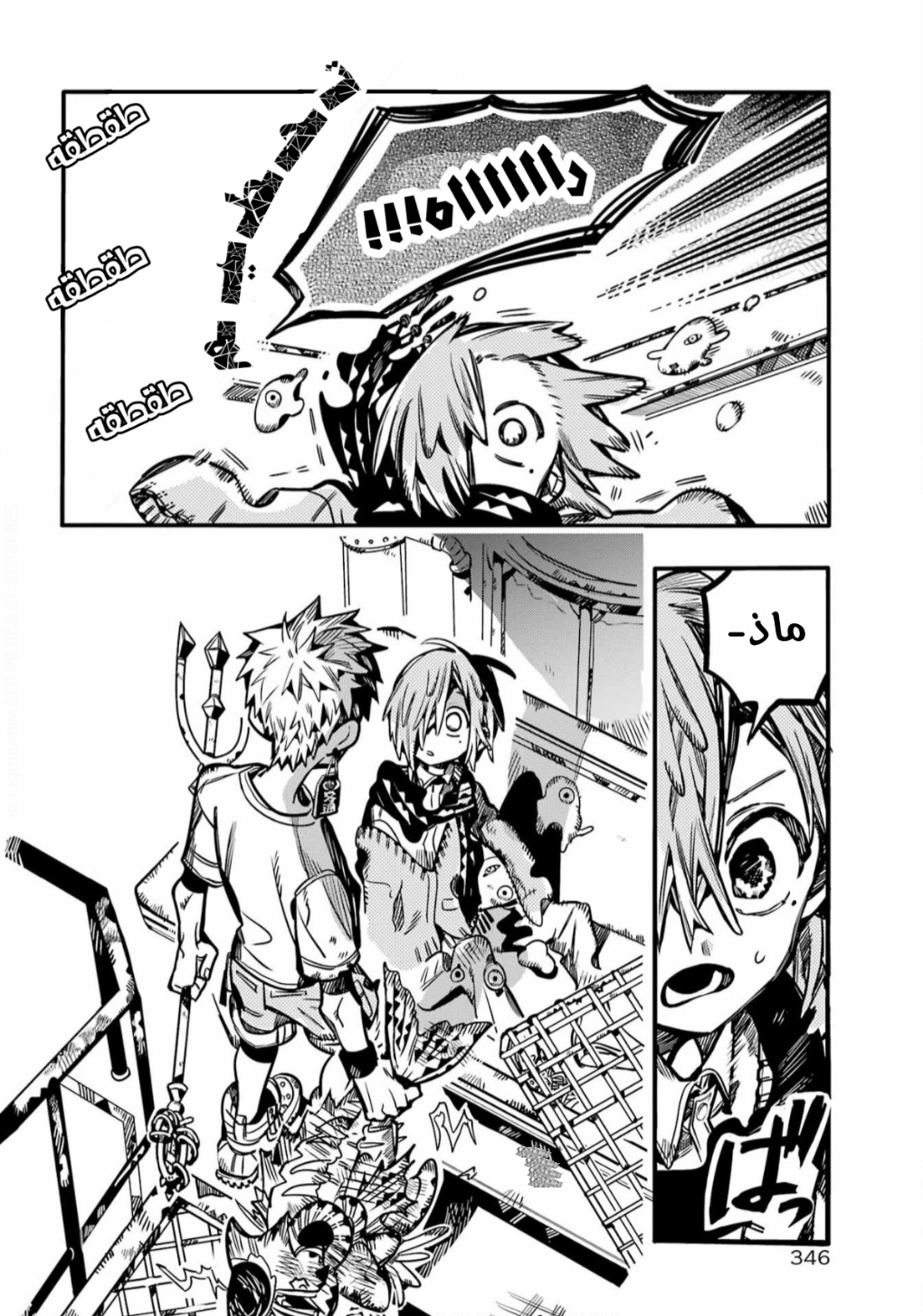 Jibaku Shounen Hanako-kun: Chapter 99 - Page 20